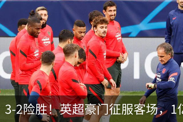 3-2险胜！英超豪门征服客场，1亿巨星传射建功，佩德罗创造历史